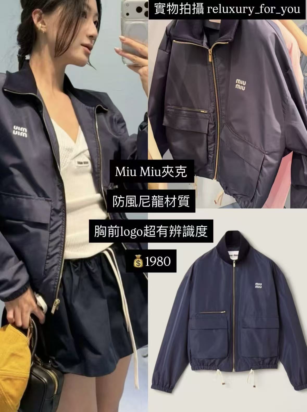 Miu Miu夾克 防風尼龍材質 $1980