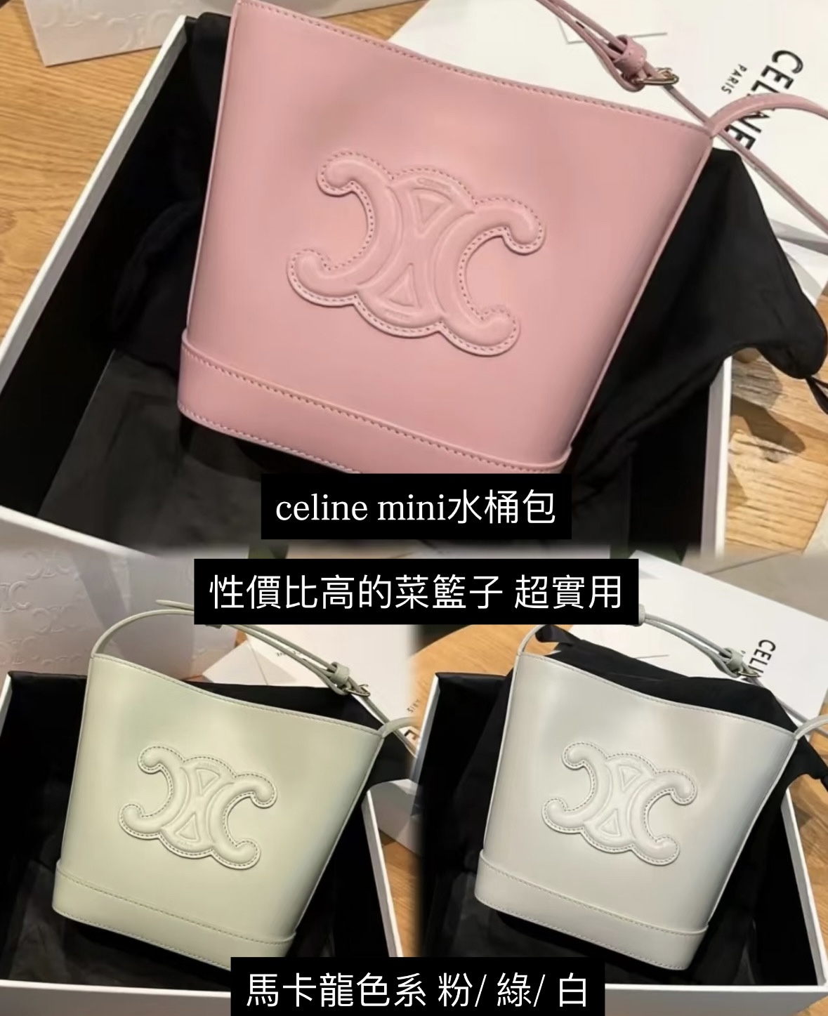 celine mini水桶包·馬卡龍色系 $1588