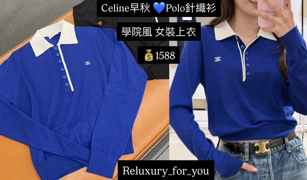 Celine Polo針織衫 學院風 女裝上衣 ＄1588