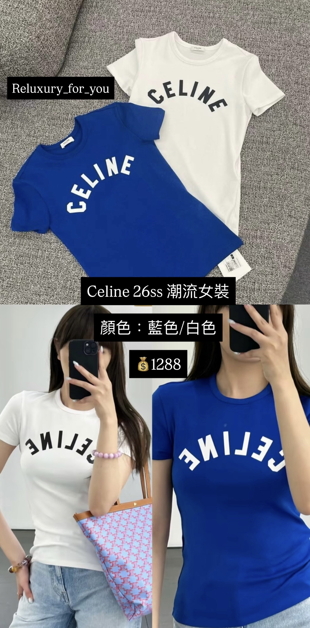 Celine 26ss 潮流女裝 $ 1288