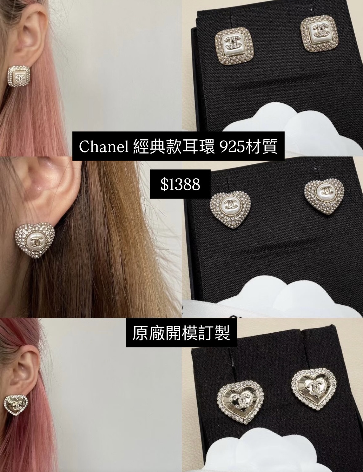 Chanel 經典款耳環 925材質 $1388 