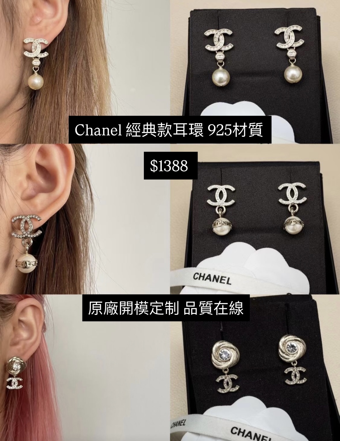 Chanel 經典款耳環 925材質 $1388 