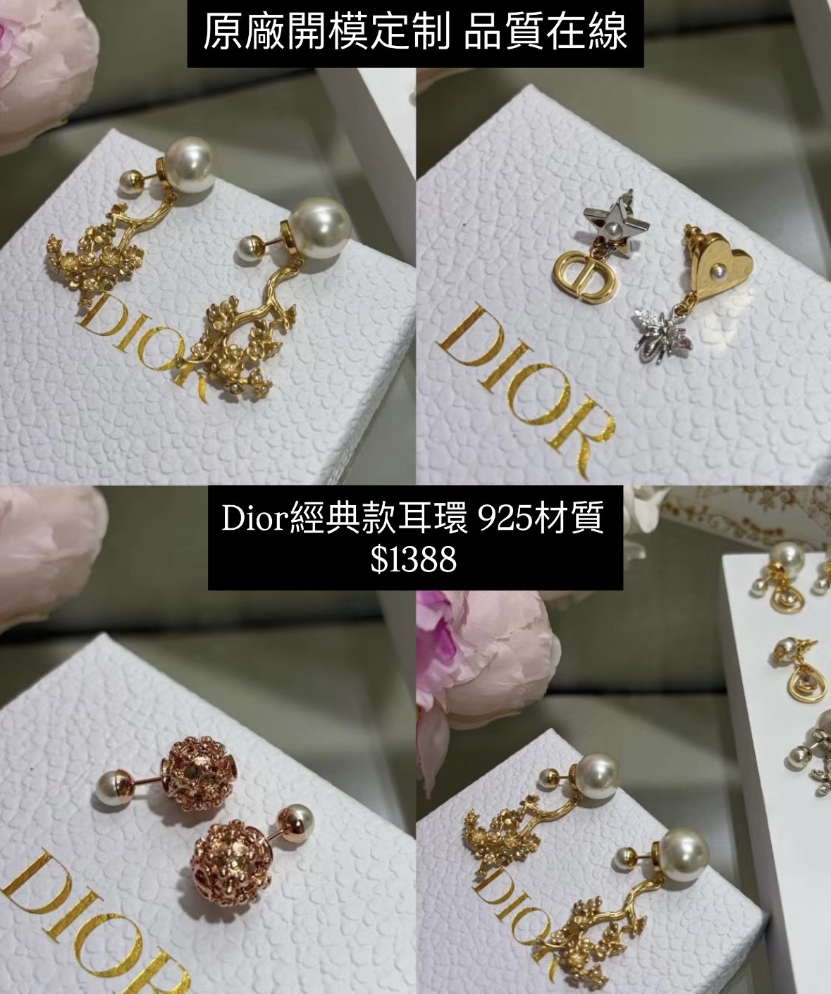 Dior 經典款耳環 925材質 $1388
