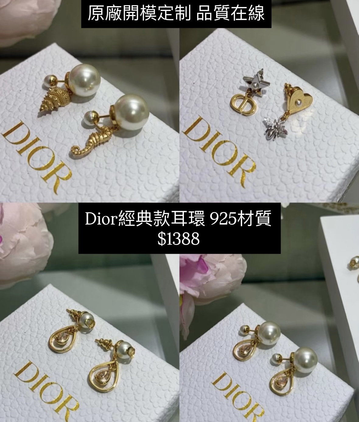Dior 經典款耳環 925材質 $1388