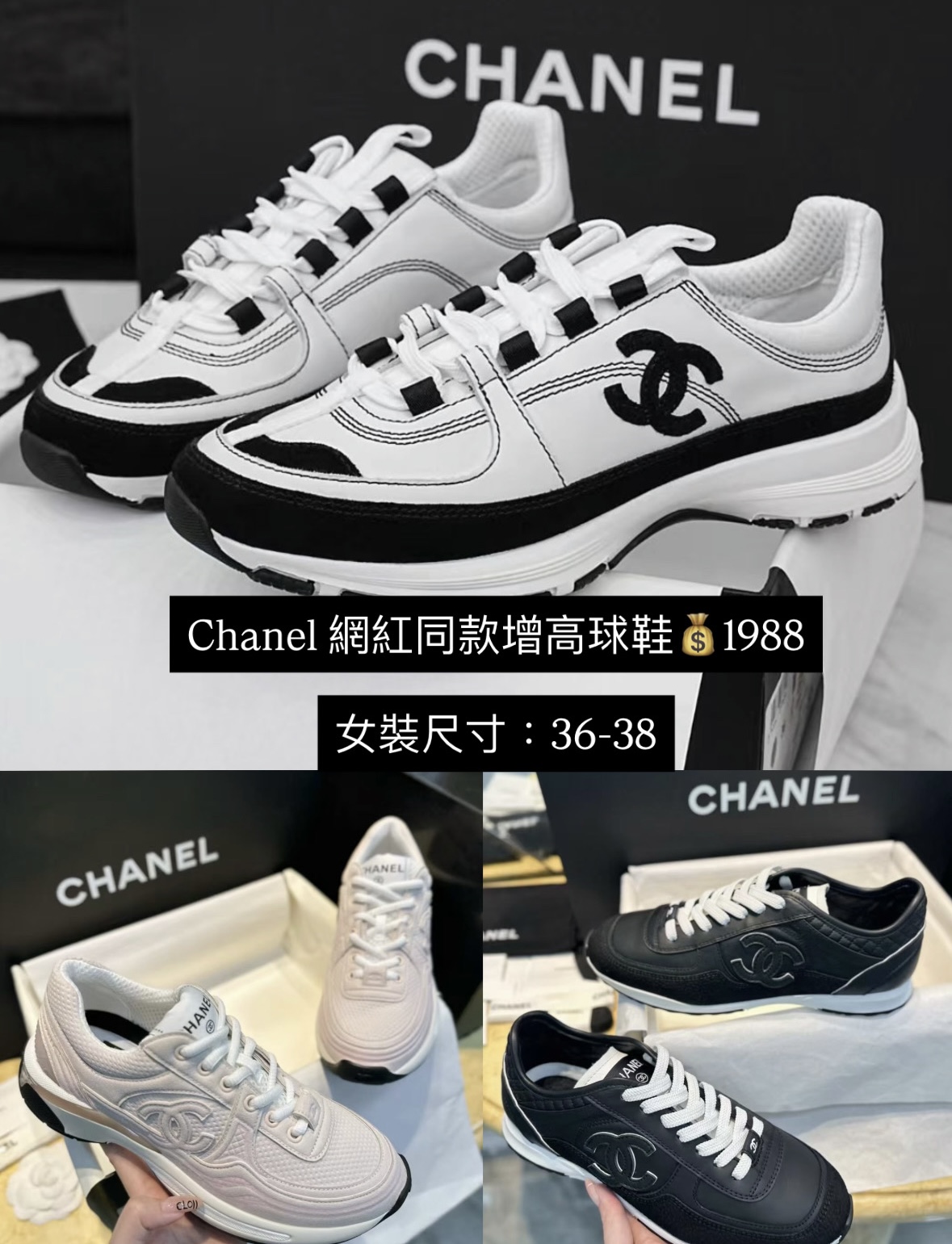 Chanel網紅同款增高球鞋 $1988 