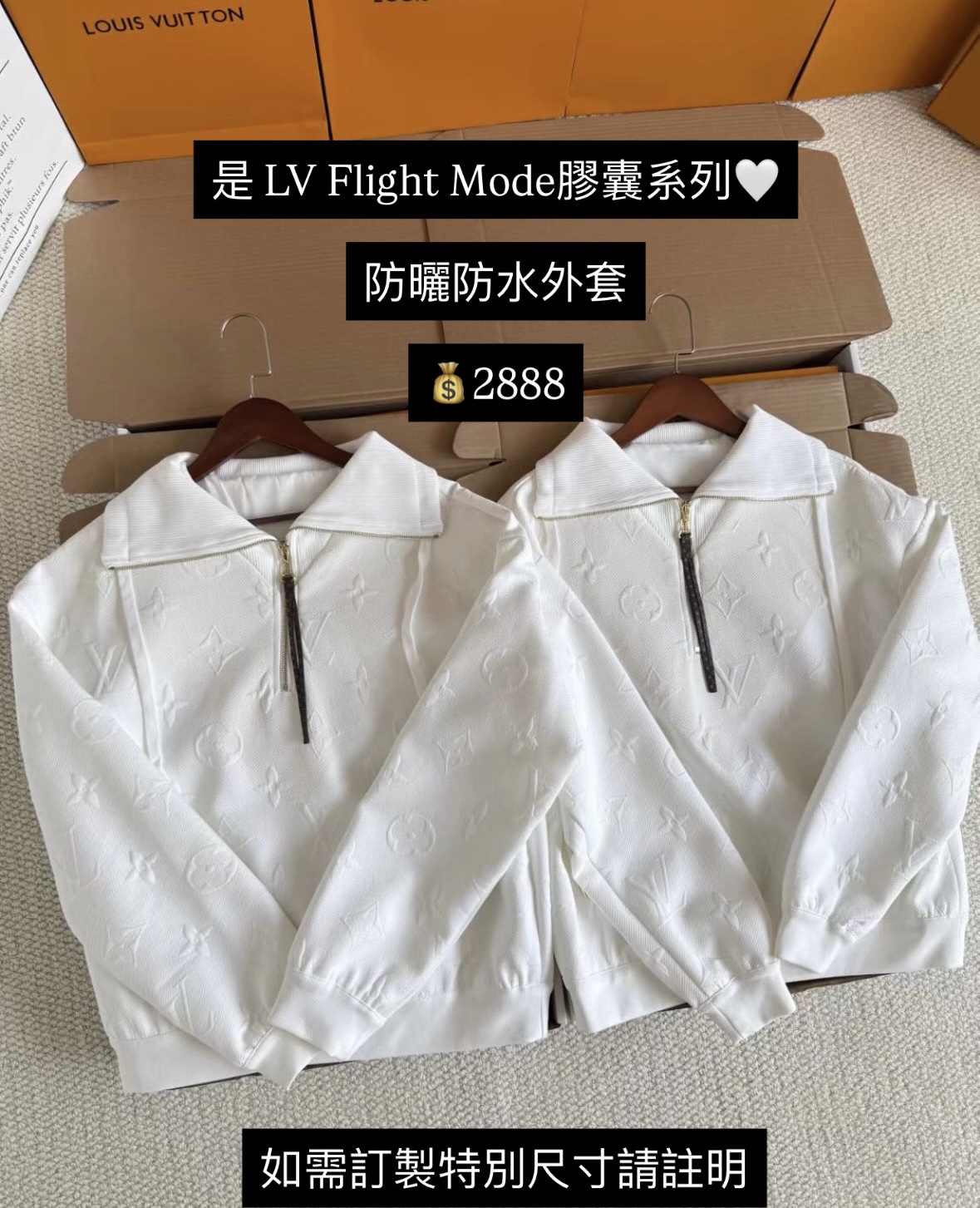 LV Flight Mode膠囊系列 防曬防水外套 $2888