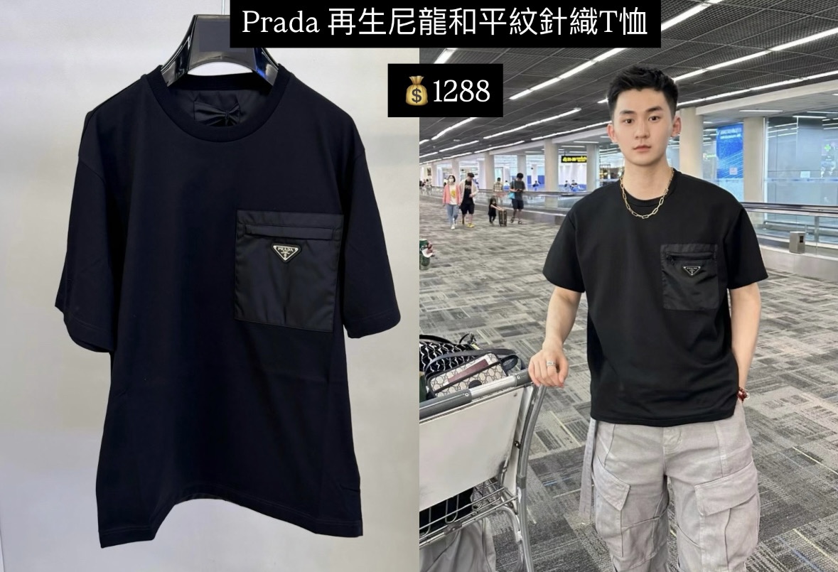 Prada 再生尼龍和平紋針織T恤 $1288