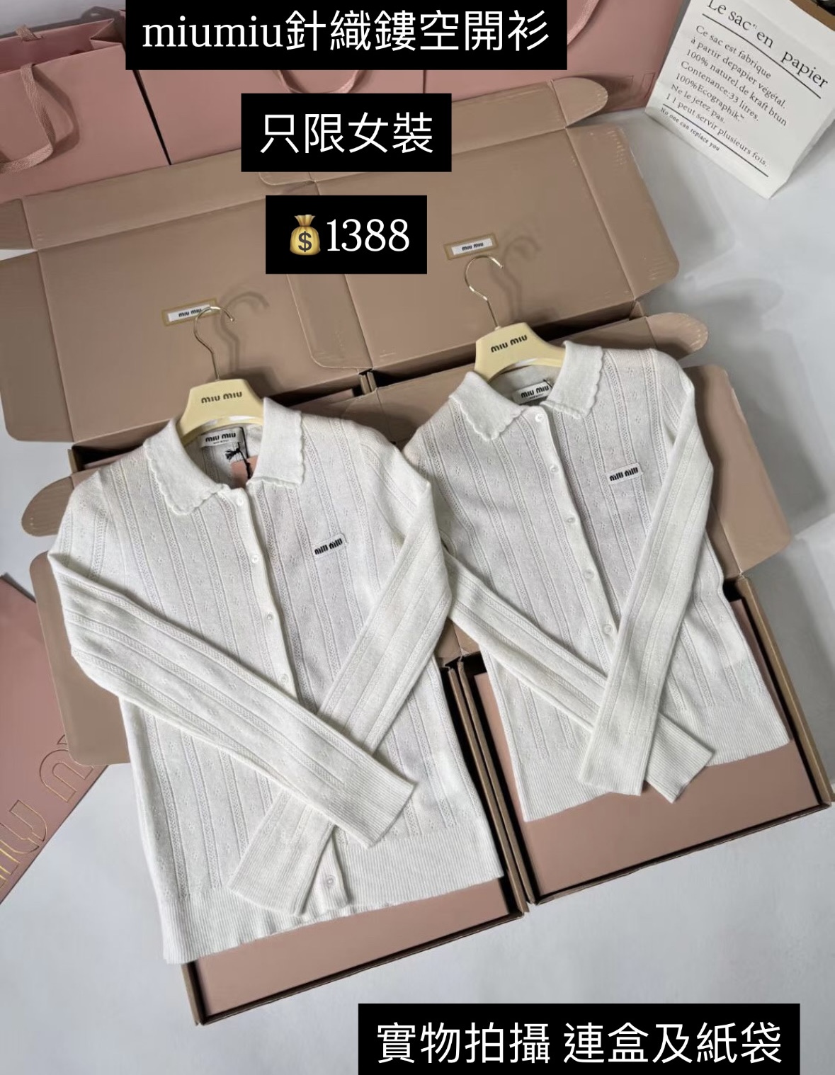 miumiu針織鏤空開衫 只限女裝 $1388
