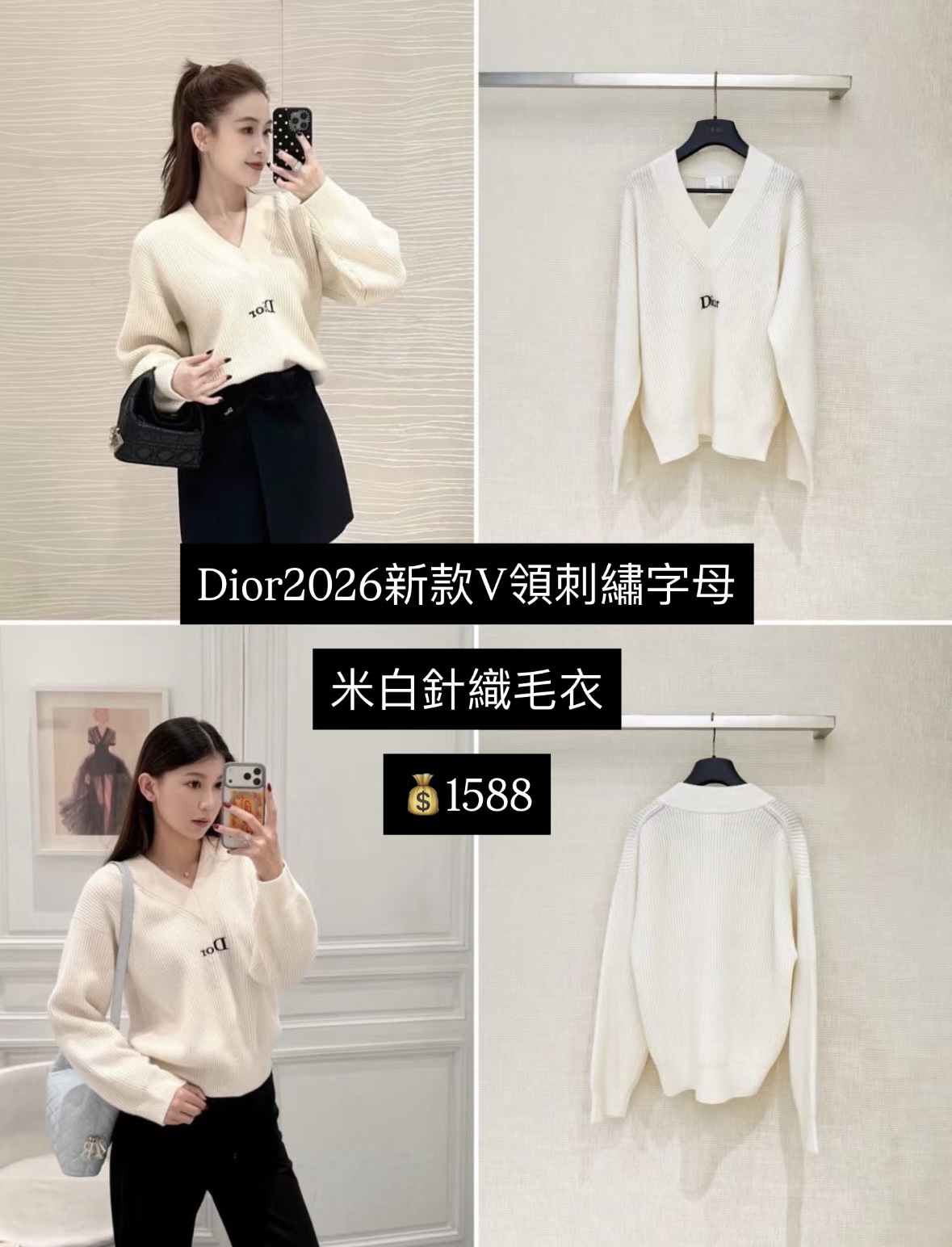 Dior2026新款V領刺繡字母 米白針織毛衣 ＄1588