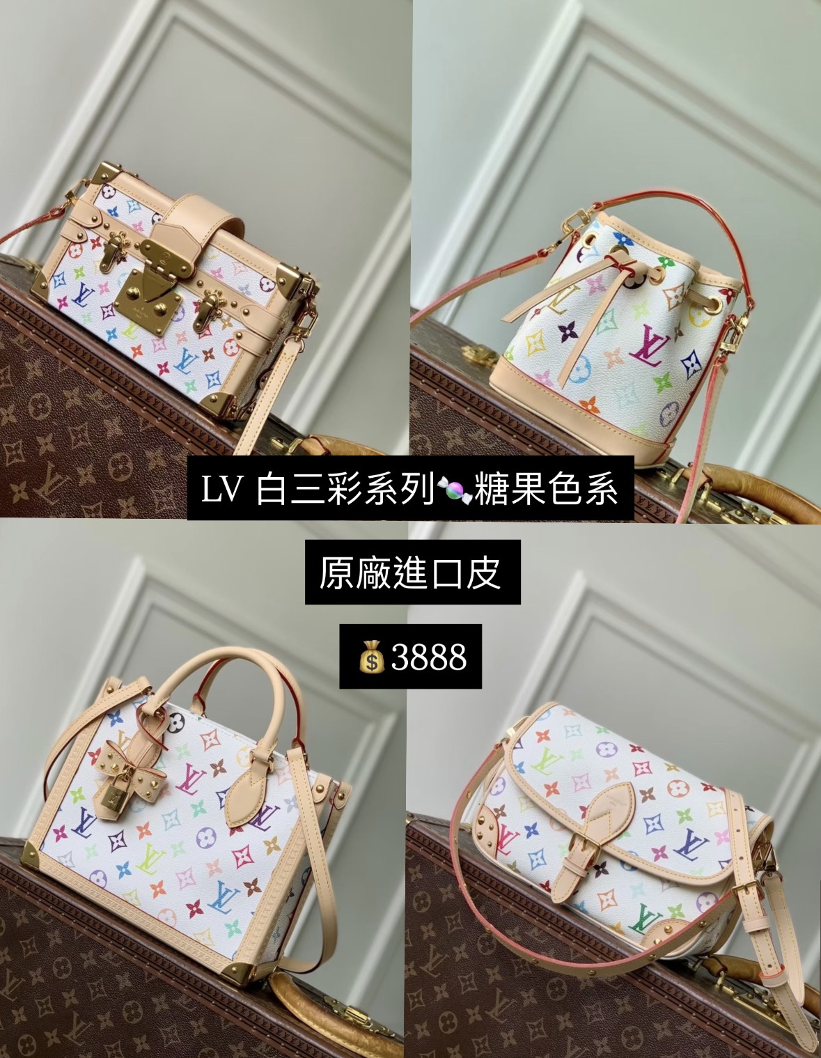 LV 白三彩系列。糖果色系 原廠進口皮 $3888