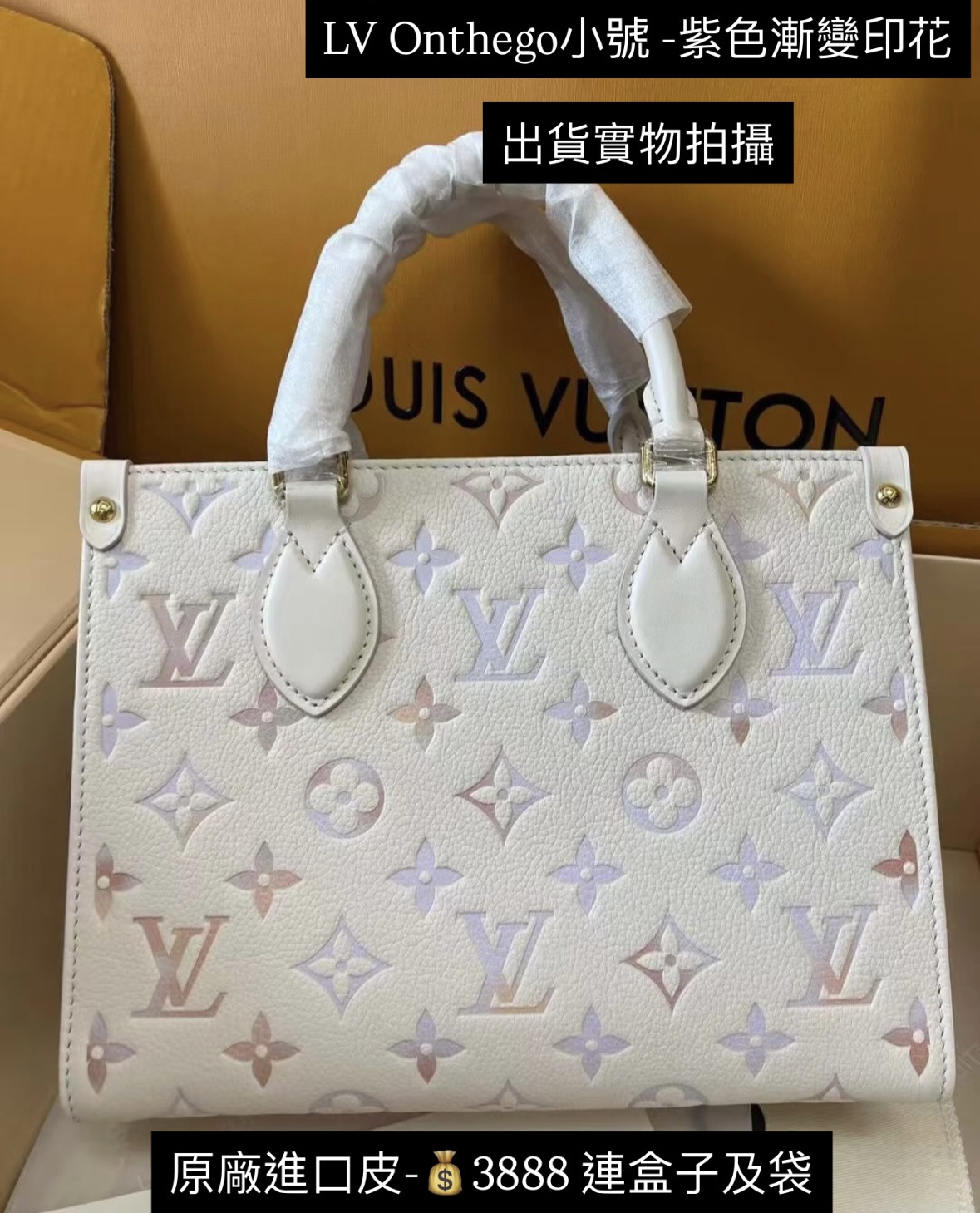 LV Onthego小號-紫色漸變印花 出貨實物拍攝