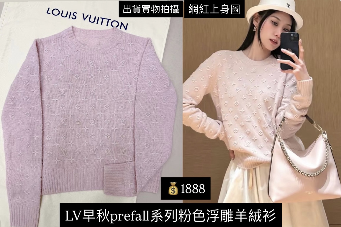 LV早秋prefall系列粉色浮雕羊絨衫 $1888
