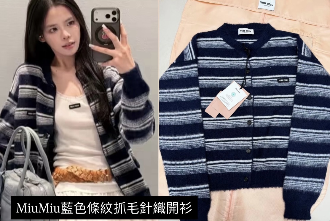 MiuMiu藍色條紋抓毛針織開衫 $1588