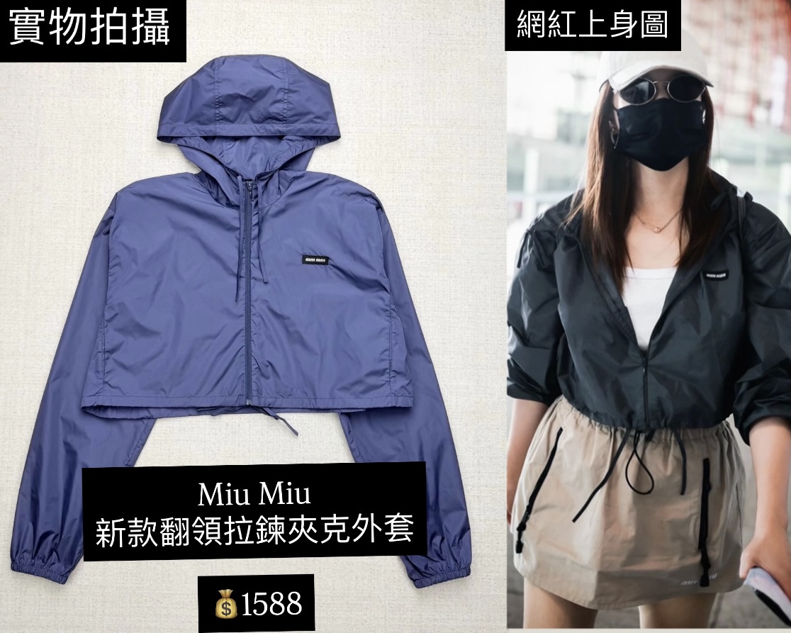 Miu Miu 新款翻領拉鍊夾克外套 $1588