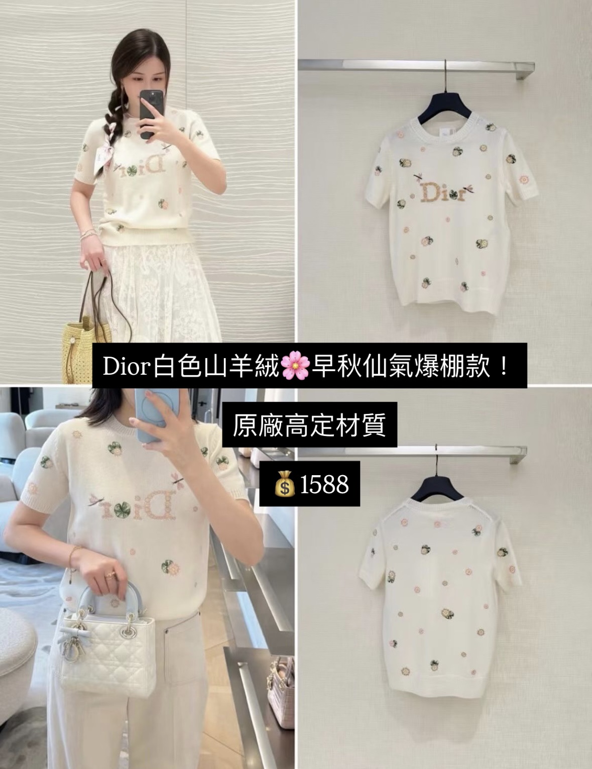 Dior白色山羊絨*早秋仙氣爆棚款！原廠高定材質 $1588