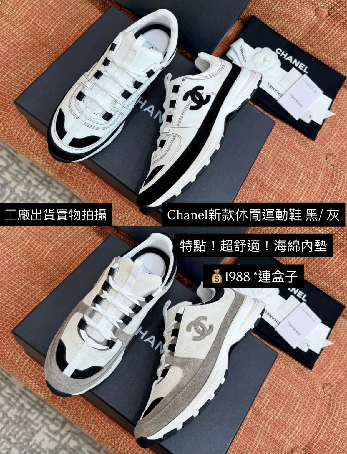 Chanel香奈兒26P新款休閒運動鞋  特點！超舒適！海綿內墊  💰1988 *連盒子