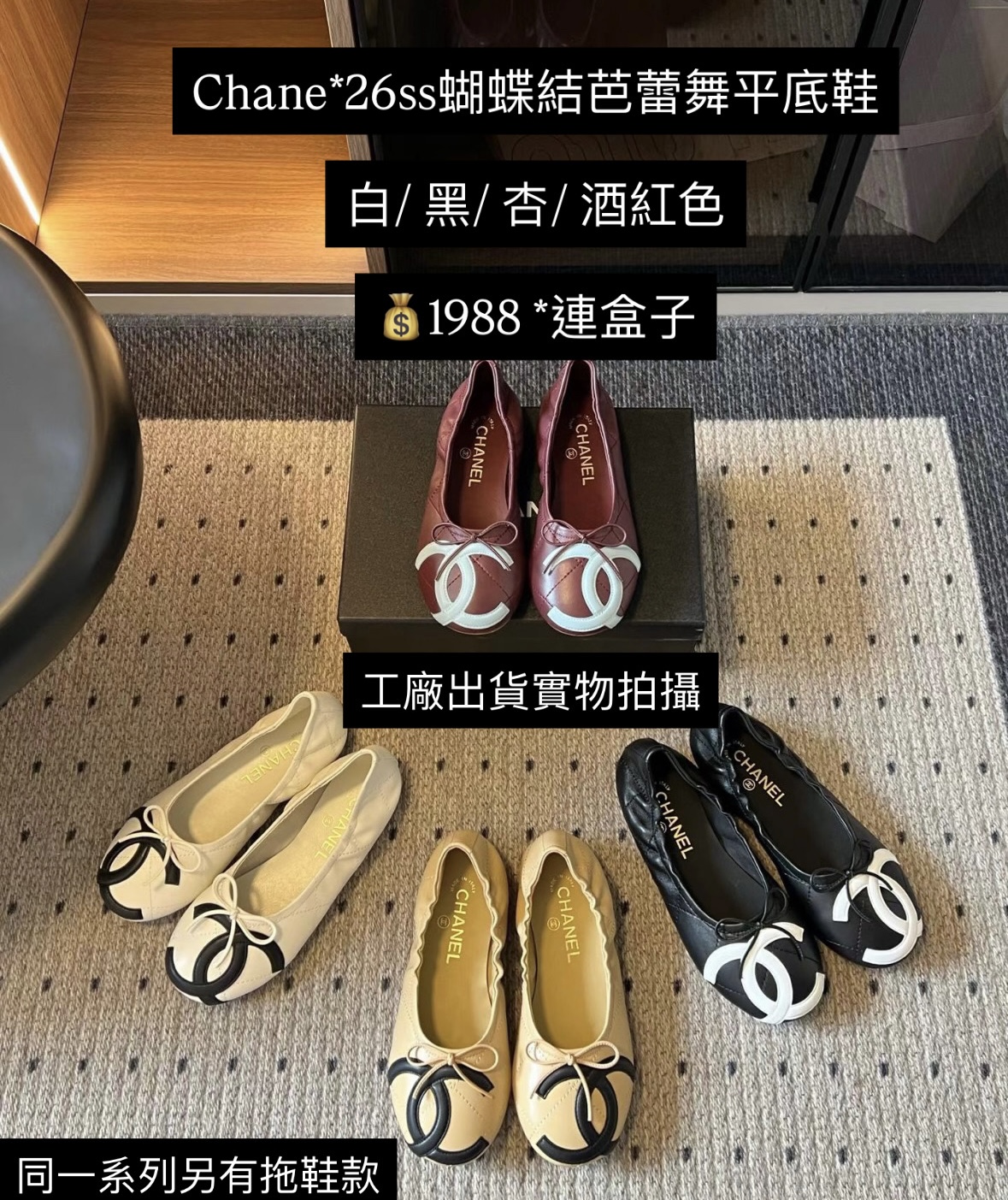 Chane*26ss蝴蝶結芭蕾舞平底鞋 $1988*連盒子