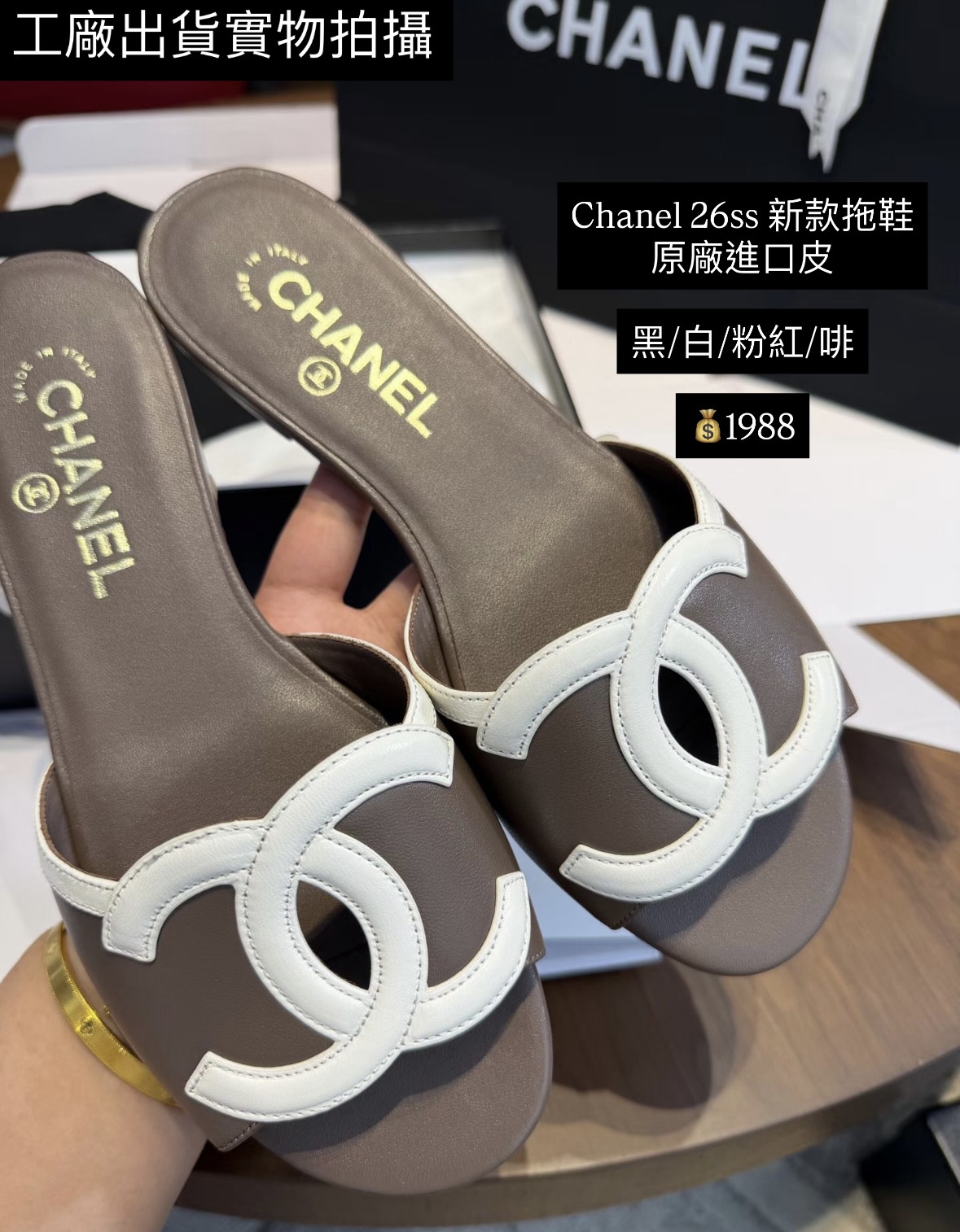 Chanel 26ss 新款拖鞋 原廠進口皮  $1988