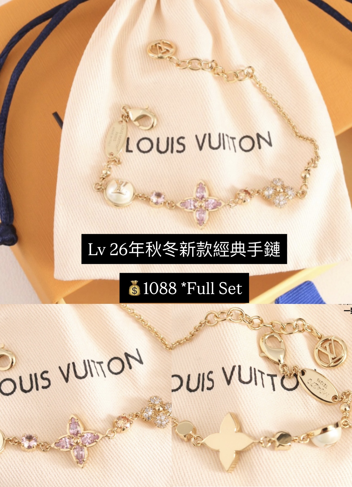 Lv 26年秋冬新款經典手鏈 $ 1088 *Full Set