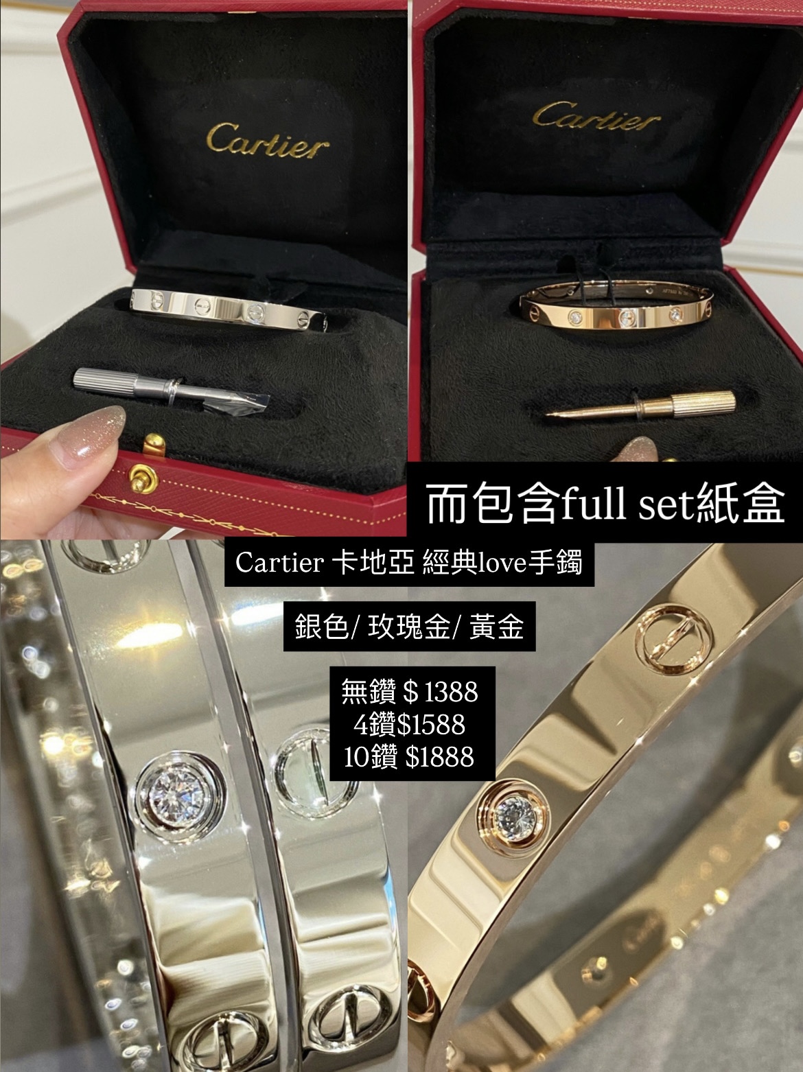 Cartier 卡地亞 經典love手鐲 銀色/ 玫瑰金/黃金 無鑽$1388 4鑽$1588 10鑽$1888